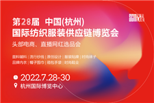 2022第28届中国(杭州)国际纺织服装供应链博览会将于7月28日开展