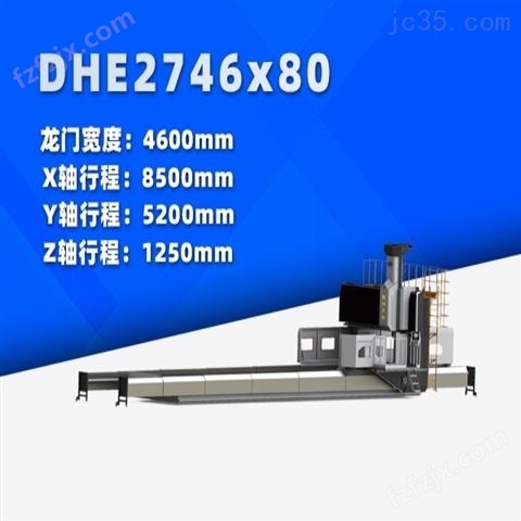 DHE2746x100动柱式数控龙门铣床公司