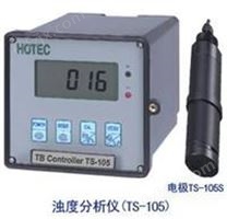 浊度分析仪TS-105