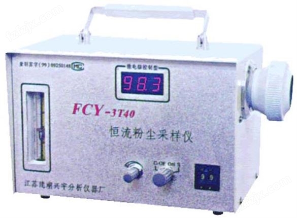 FCY-3T40型（呼吸性）恒流粉尘采样仪