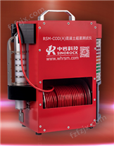 RSM-COD（A）混凝土超灌测试仪