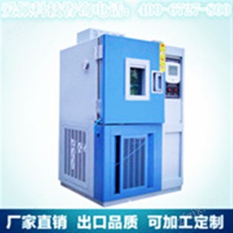 高低温湿热交变试验箱|高低温湿热交变箱|高低温交变试验箱